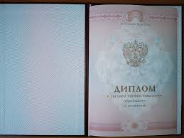 Купить диплом любого образца 355 Купить диплом любого образца 355