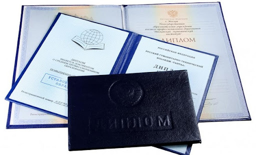 Купить диплом о среднем образовании Купить диплом о среднем образовании