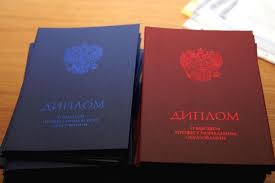 Купить диплом с занесением в 20