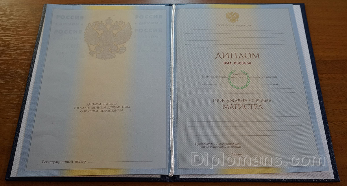 Купить диплом с занесением в 20