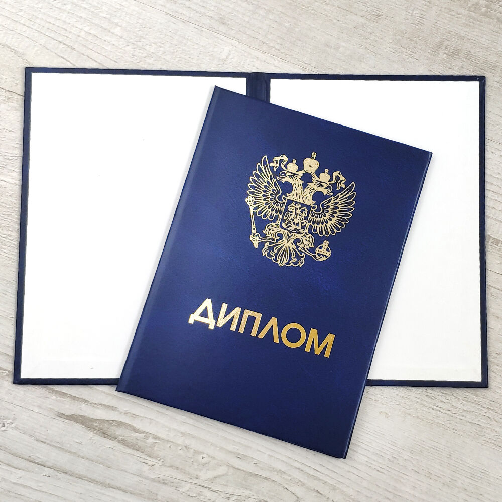 Купить диплом любого года выдачи все, что нужно знать Купить диплом любого года выдачи все, что нужно знать